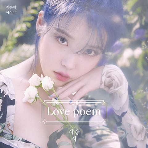 아이유(IU) 시간의 바깥 자켓