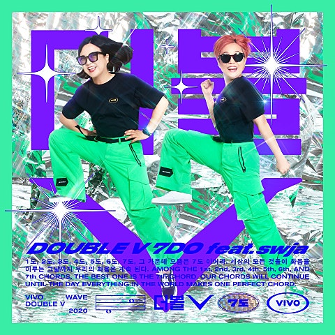 더블V(송은이, 김숙) 7도 (Feat. 선우정아) (부제: 1도, 2도, 3도, 4도, 5도, 6도, 7도, 그 가운데 으뜸은 7도 이어라. 세상의 모든 것들이 화음을 이루는 그날까지 우리의 화음은 계속 된다) 앨범 자켓