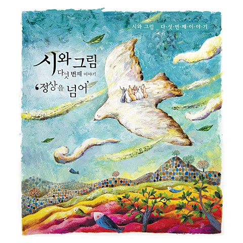 시와 그림 임재 앨범 자켓