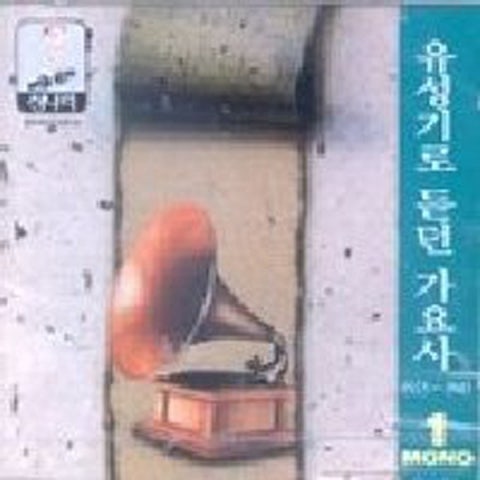 남인수, Various Artists 서귀포(西歸浦) 칠십리(七十里) 앨범 자켓
