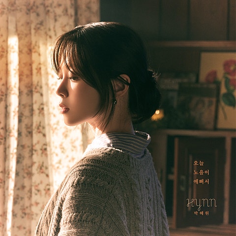 HYNN(박혜원) 오늘 노을이 예뻐서 앨범 자켓