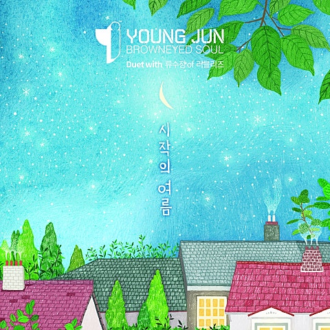 영준 시작의 여름 (Duet With 류수정 Of 러블리즈) 자켓