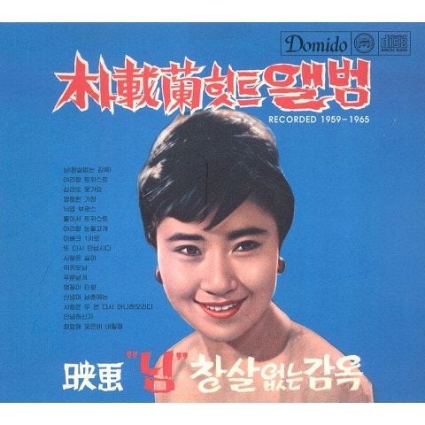 박재란 산넘어 남촌에는 자켓