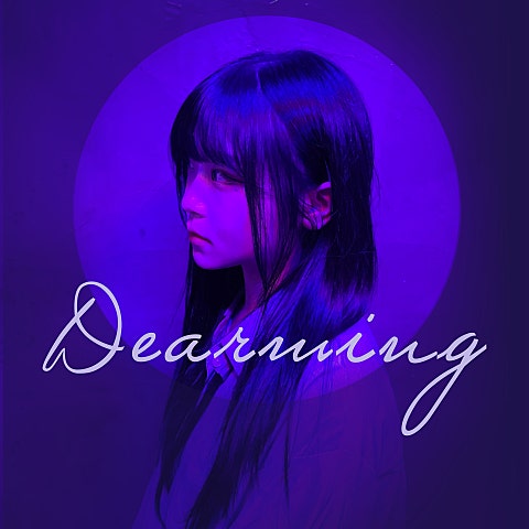 디어밍 보내줄게 앨범 자켓