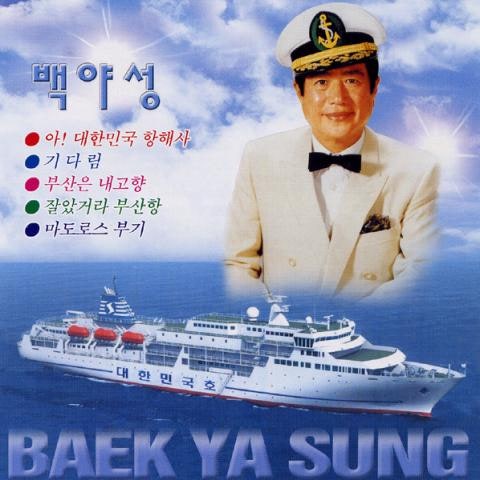 백야성 마도로스 도돔바 자켓