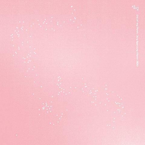 장범준 점점 자켓