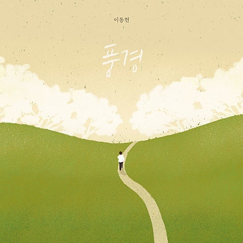 풍경