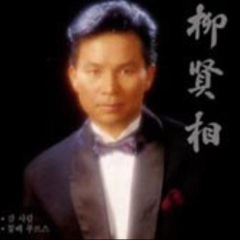 유현상 갈 사람 자켓