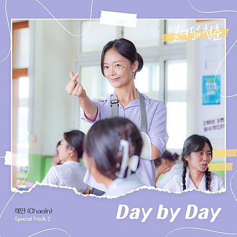 채인 영화 '열여덟 청춘' Special Track. 2 자켓