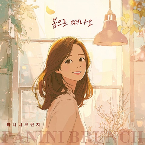 파니니 브런치(PANINI BRUNCH) 봄으로 떠나요 자켓