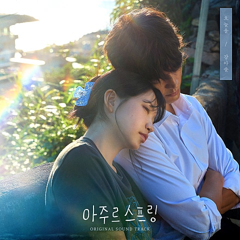 아주르스프링 OST