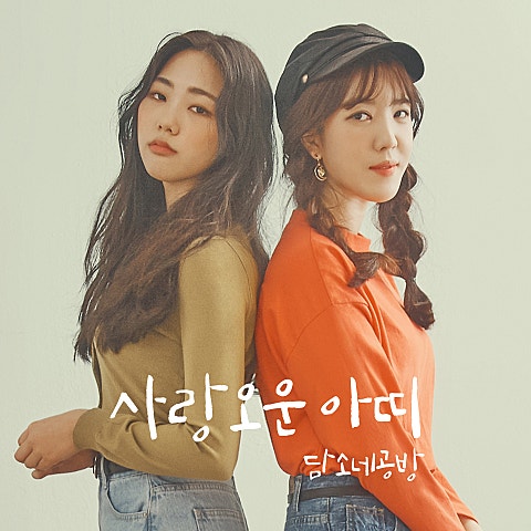 담소네공방 그네 자켓
