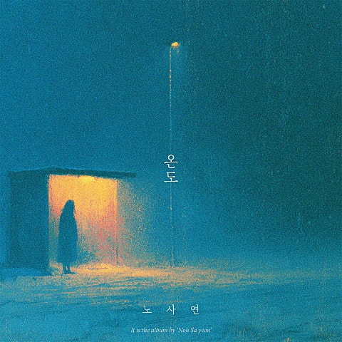 온도
