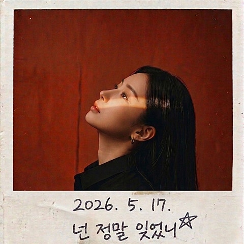 정욱 넌 정말 잊었니 자켓