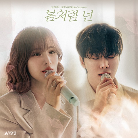거미,승관 봄처럼 넌 자켓