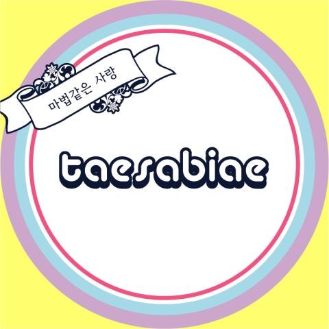 태사비애 마법 같은 사랑 자켓