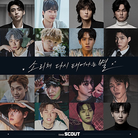 The SCOUT "소리쳐 다시 태어나는 별"