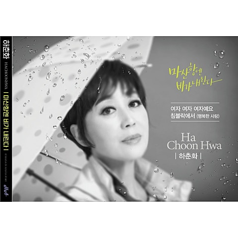 하춘화 마산항엔 비가 내린다 자켓