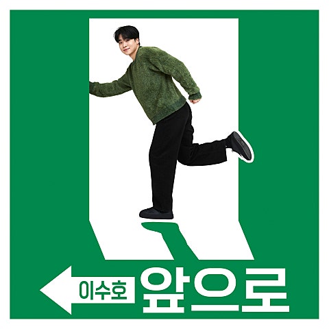 이수호 앞으로 자켓