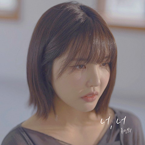 너, 너
