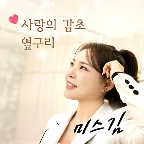 미스김 옆구리 자켓