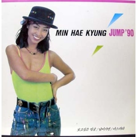 민해경 마스카라 자켓