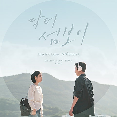 모어(more) 닥터 섬보이 OST Part.6 자켓