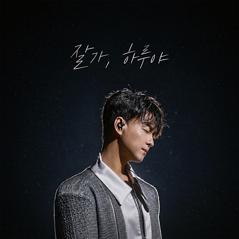 잘가, 하루야