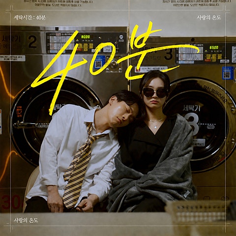 40분 OST