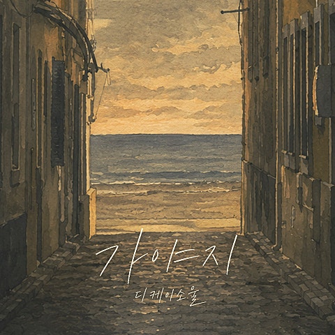 DKSOUL 가야지 자켓
