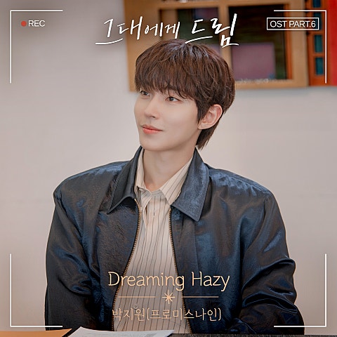 박지원 (프로미스나인) 그대에게 드림 OST Part.6 자켓