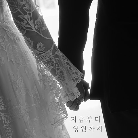 지금부터 영원까지
