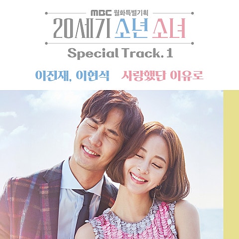 20세기 소년소녀 Special Track. 1