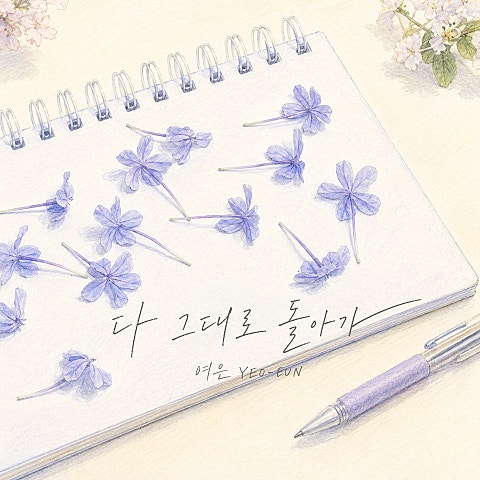 다 그대로 돌아가