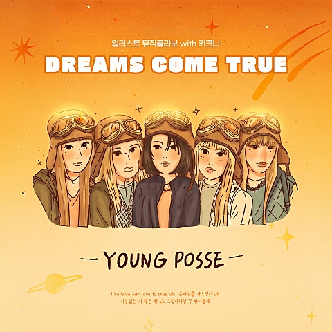 영파씨 (YOUNG POSSE) 일러스트 뮤직 콜라보 with 키크니 자켓