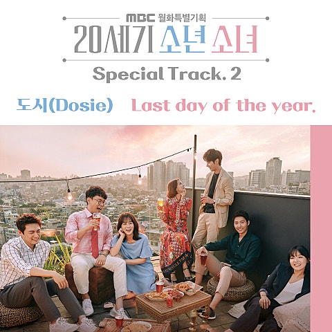 20세기 소년소녀 Special Track. 2