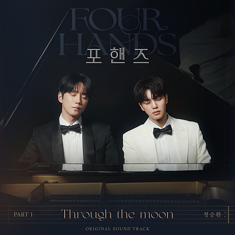 포핸즈 OST Part 1