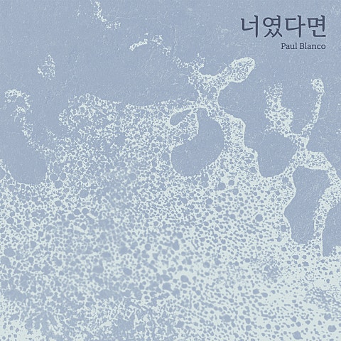 Paul Blanco Paul Blanco - 너였다면 (또 오해영 OST 10th Special) 자켓