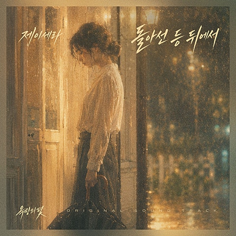 욕망의 덫 OST Part.3