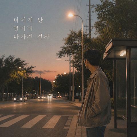 모어(more) 너에게 난 얼마나 다가간 걸까 자켓