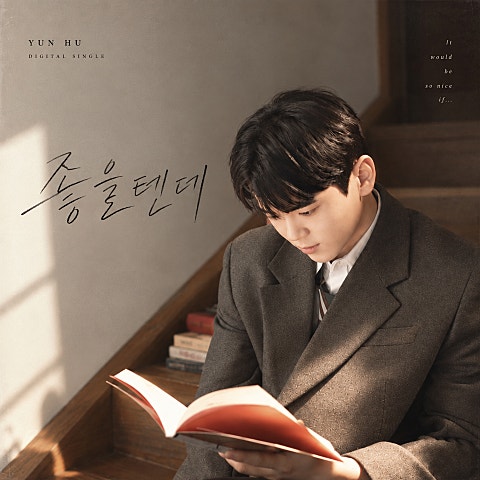 윤후 좋을텐데 자켓