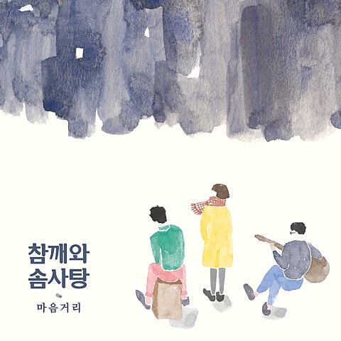 마음을 베는 낫