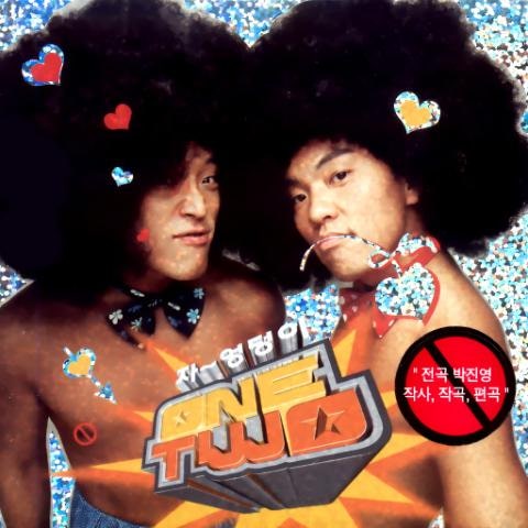 ONE TWO 마음을 봐요 자켓