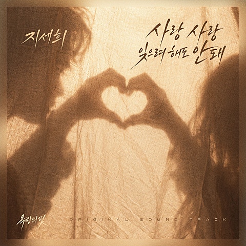 욕망의 덫 OST Part.6