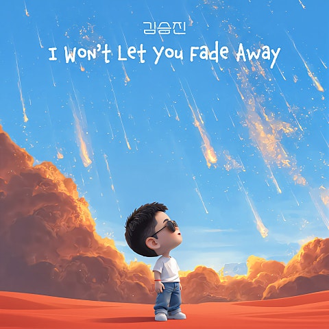 김승진 I Won't Let You Fade Away 자켓