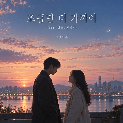 페퍼민트 조금만 더 가까이 자켓