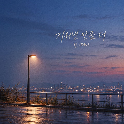 지워낸 만큼 더