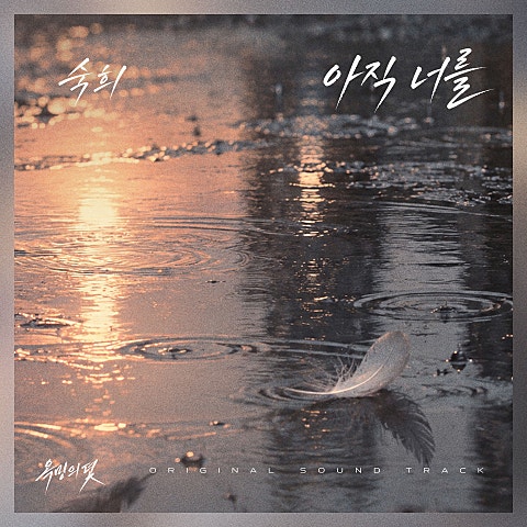 욕망의 덫 OST Part.9