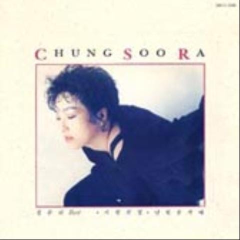 정수라 갈대 마음 자켓