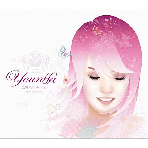 윤하 마이 러버 앨범 자켓